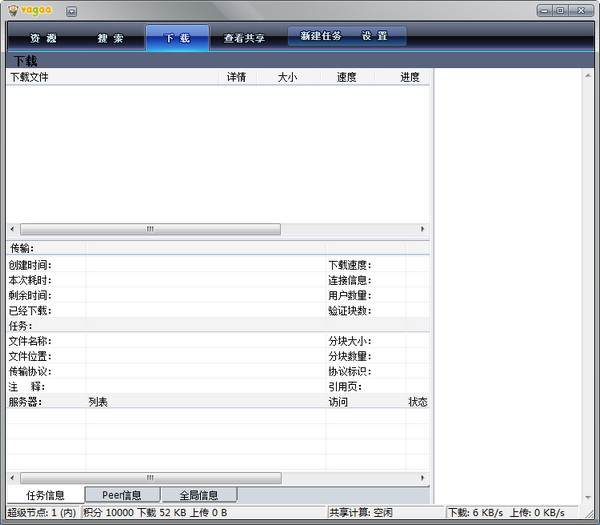 vagaa綠色無限制版
