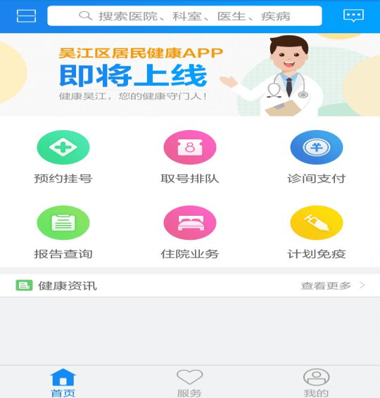 吳江健康保障