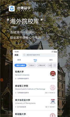 途鷹留學(xué)安卓版