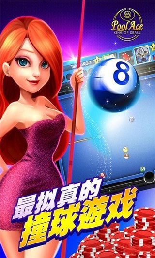 撞球好手勝者為王下載