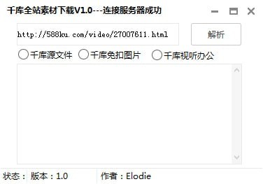 千庫全站素材下載器下載