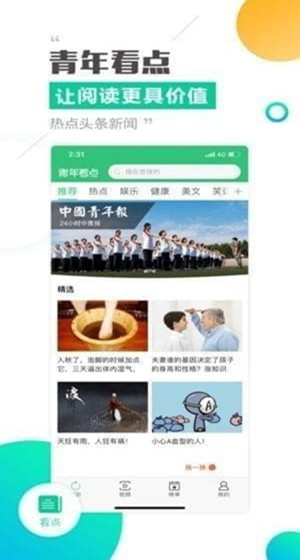 青年看點(diǎn)安卓版