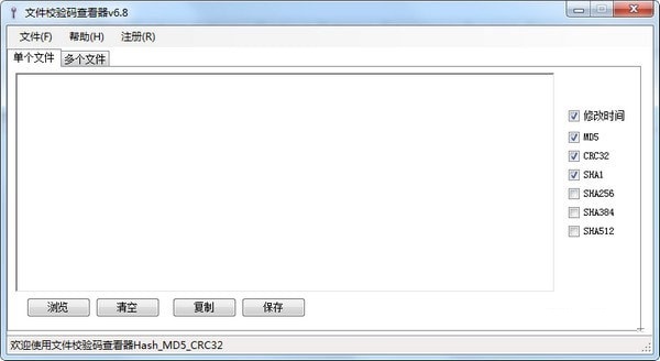 文件校驗碼查看器