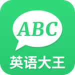 英語大王 v1.0.0 安卓版 
