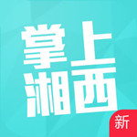 掌上湘西手機(jī)版 v3.5.1 iOS版 