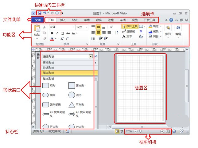 microsoft visio 2010 中文破解版下載圖1