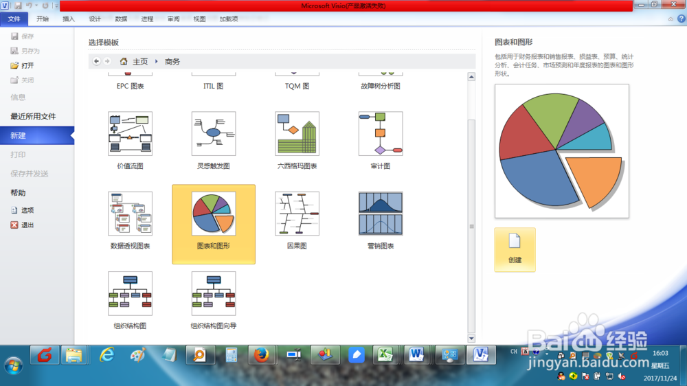 microsoft visio 2010 中文破解版下載圖4