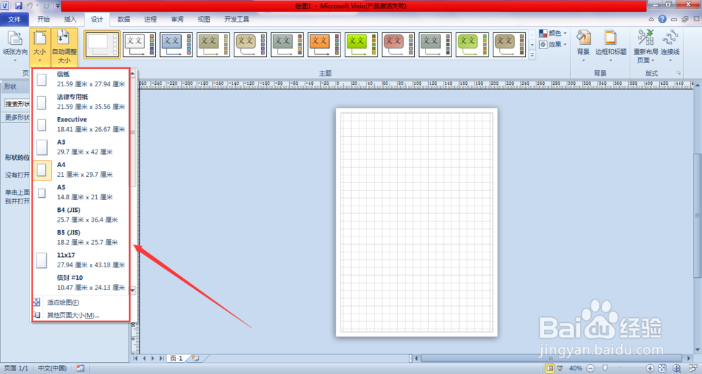 microsoft visio 2010 中文破解版下載圖5