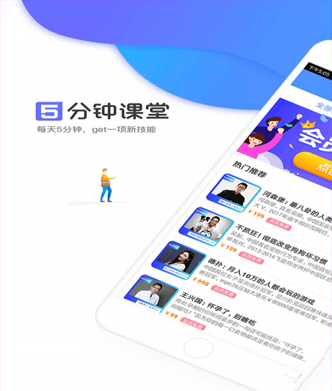 五分鐘課堂app