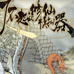 了不起的修仙模擬器完美開局存檔 綠色版 