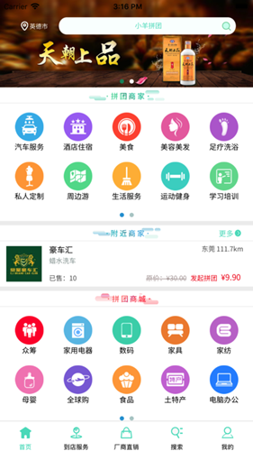 小羊拼團(tuán)app V1.2.8 蘋果版圖4