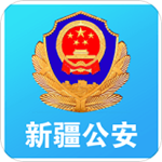 新疆公安最新版 v1.1.2 手機版 