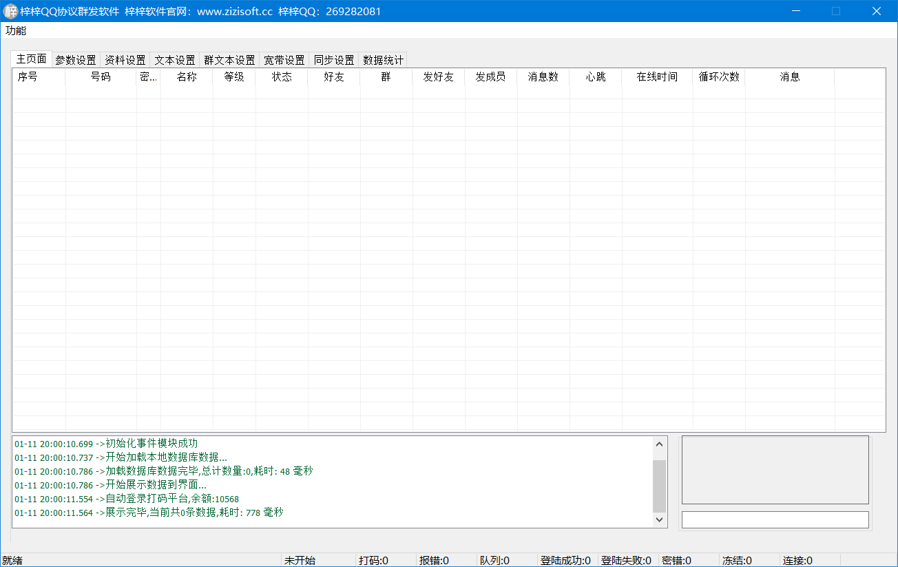 梓梓QQ協(xié)議群發(fā)軟件
