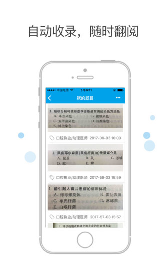 醫(yī)考搜題app v1.3.2 安卓版圖4