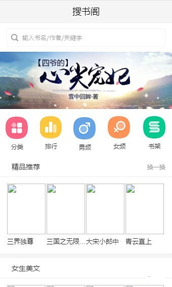 搜書閣手機版
