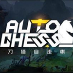 dota2自走棋免費版 中文破解版 