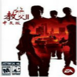 《教父2》PC完整中文版下載 