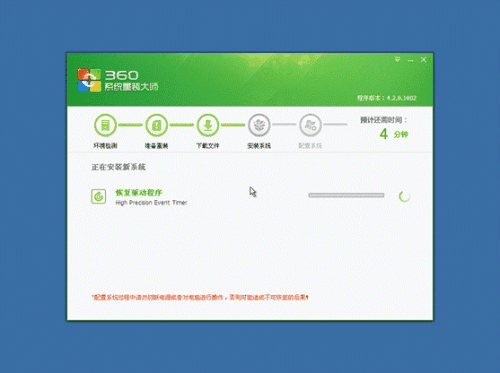 360系統(tǒng)重裝大師 v5.0.0.1010 官方免費版圖5