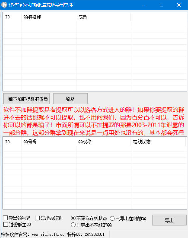 梓梓QQ不加群批量提取導出工具