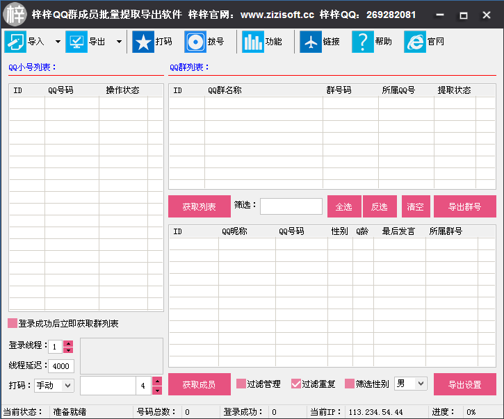 梓梓QQ群成員批量提取導(dǎo)出軟件
