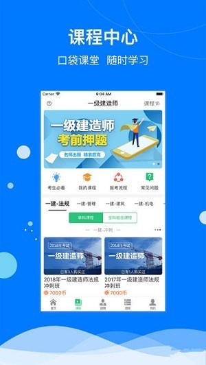 建筑聯(lián)盟app