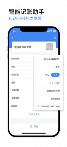 票小秘app V1.4.1 iPhone版圖1