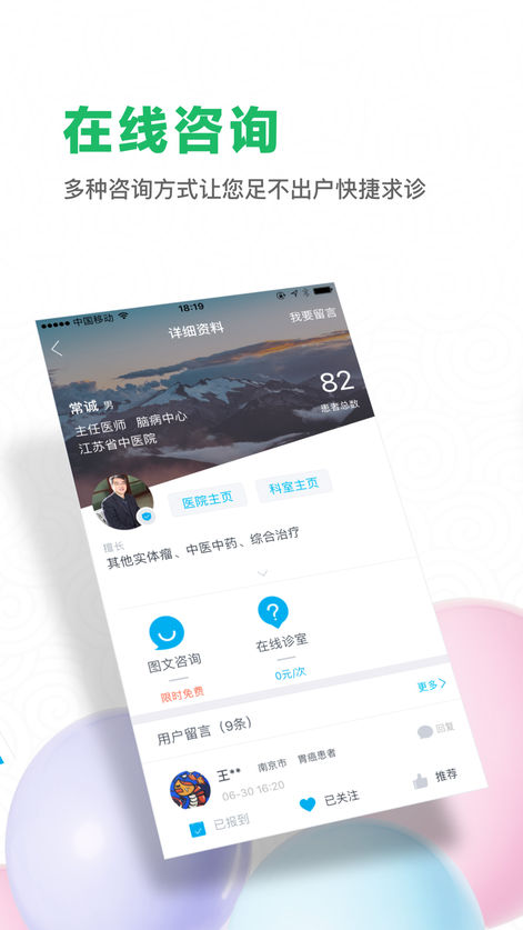 柳葉醫(yī)生手機(jī)版 v2.8.1 iPhone版圖3