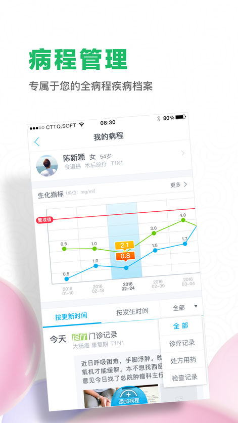 柳葉醫(yī)生手機(jī)版 v2.8.1 iPhone版圖4