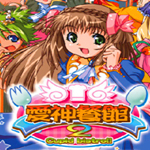 愛(ài)神餐館2 中文綠色版下載 