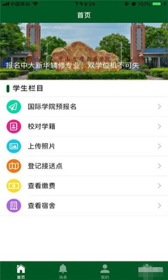 中大新華app