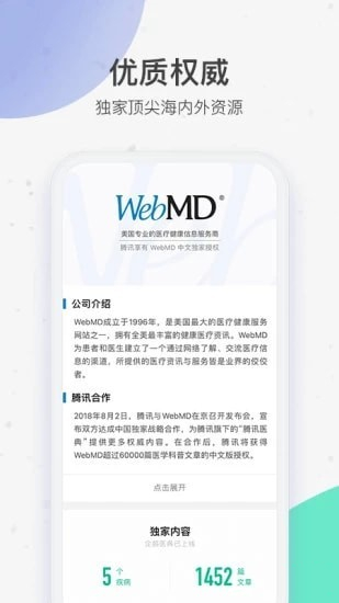 騰訊醫(yī)典app