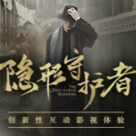 隱形守護者游戲下載 官方中文版 