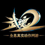 武魂2下載 v3.1.3 官方版 