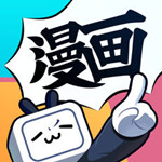 嗶哩嗶哩漫畫下載 v2.1.0 免費版 
