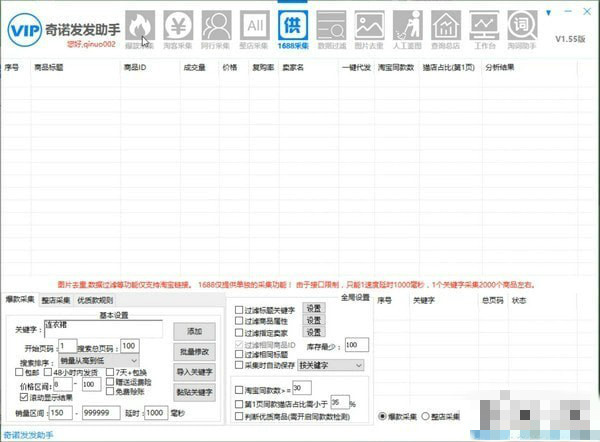 奇諾發(fā)發(fā)助手