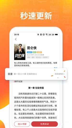 秒更免費(fèi)小說app