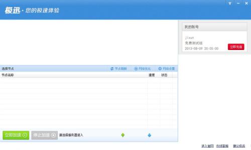 極迅網(wǎng)游加速器