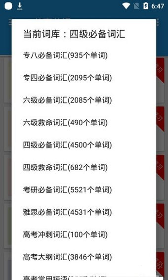 共享單詞安卓版