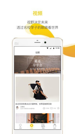 麓遙共享教育app