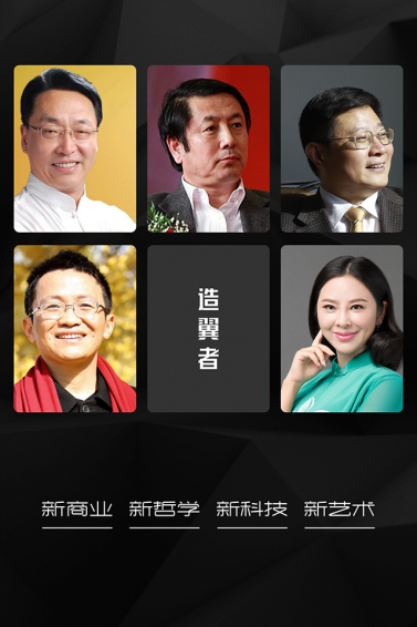 造翼者手機(jī)版