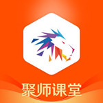 聚師課堂app v1.0 蘋果版 