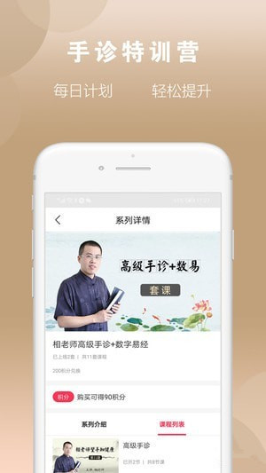 相老師app
