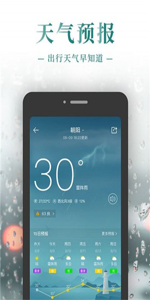 公關(guān)日歷安卓版