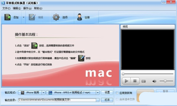 魔法蘋果格式轉(zhuǎn)換器