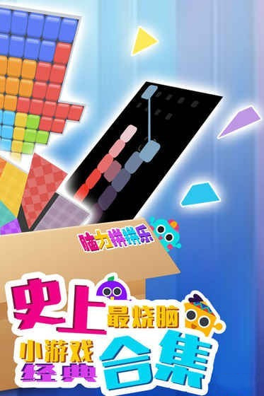 腦力拼拼樂安卓版