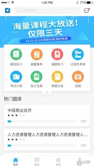 巨文教育app