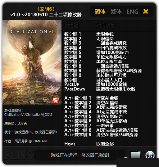 文明6最新版修改器下載