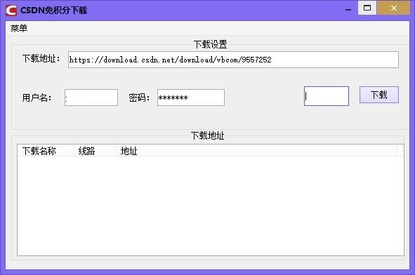 CSDN免積分下載工具