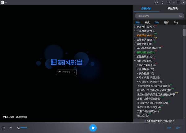 暴風(fēng)影音5綠色精簡版