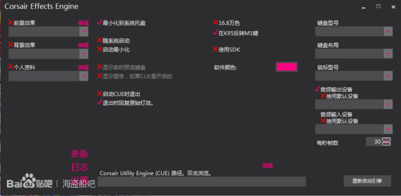 Corsair Effects Engine